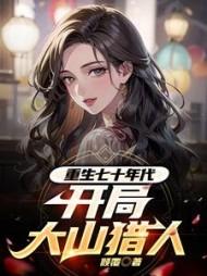 将军夫人惹不得沈婉全文免费阅读完结